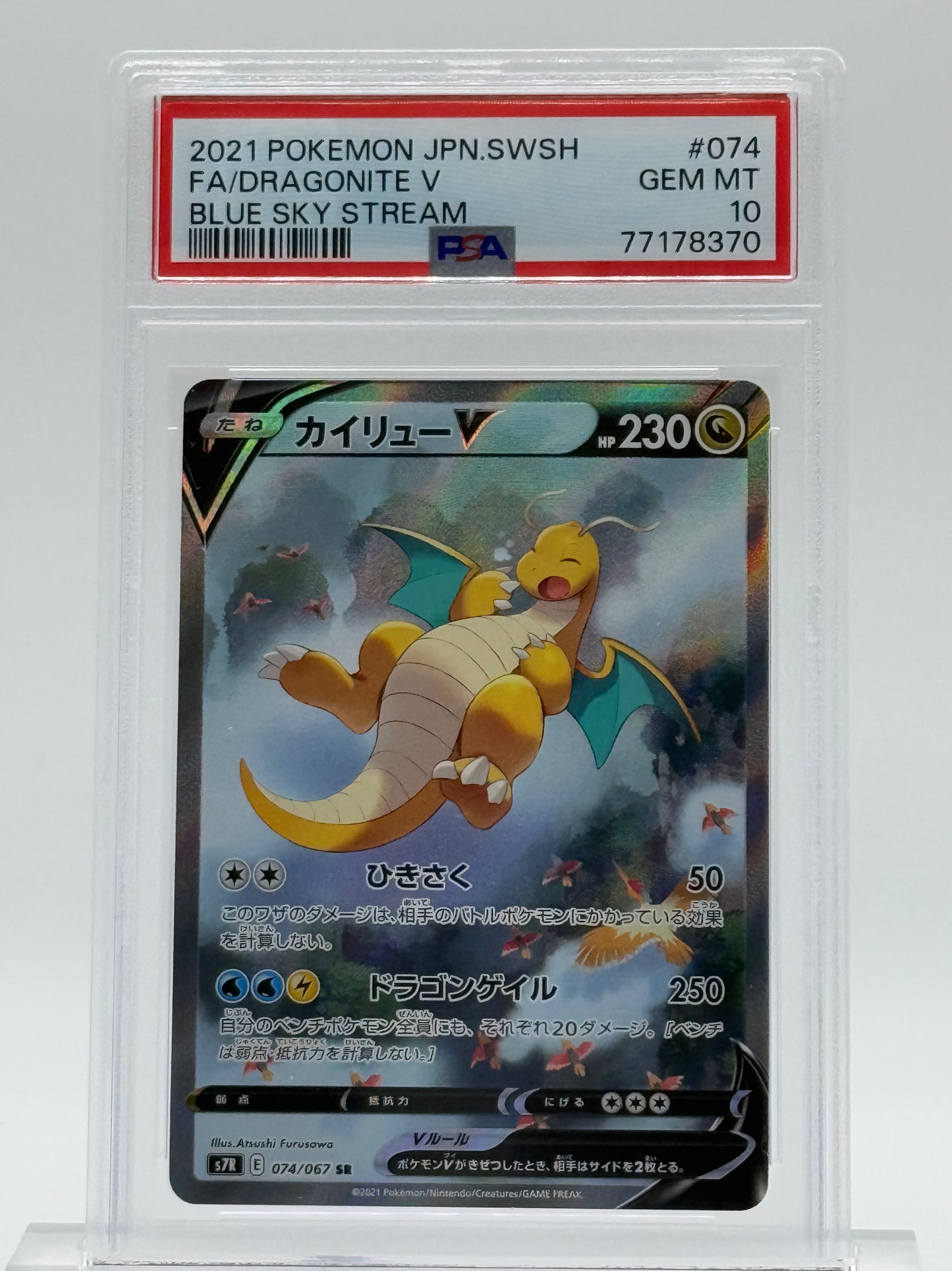 2021 POKEMON JAPANESE SWSH-PSA 10-FA/DRAGONITE V-BLUE SKY STREAM