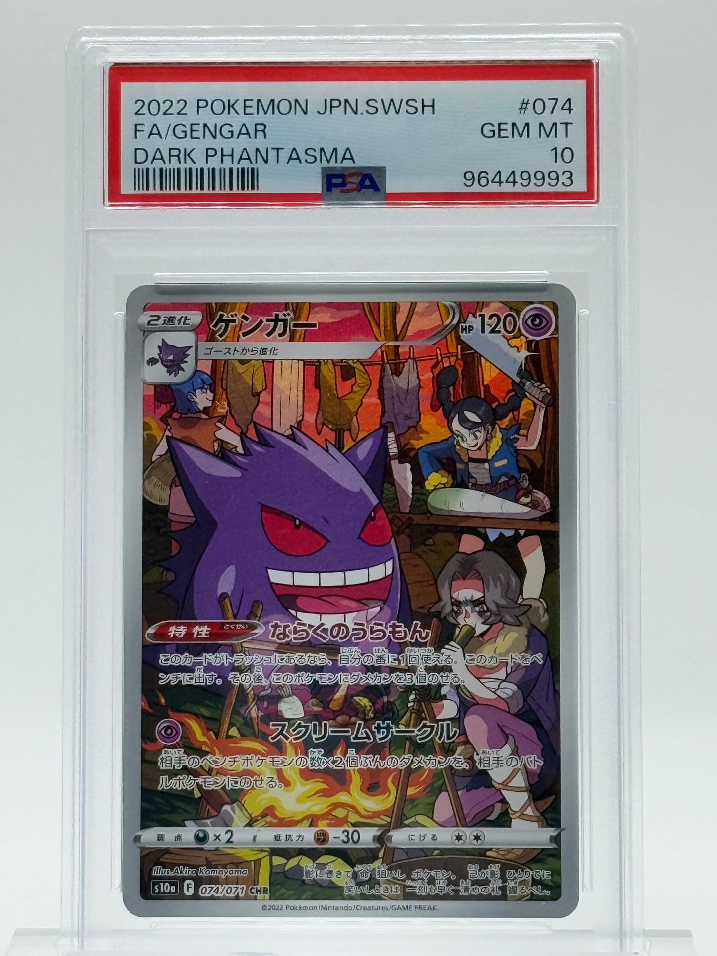 2022 POKEMON JPN.SWSH-PSA 10-FA/GENGAR-DARK PHANTASMA