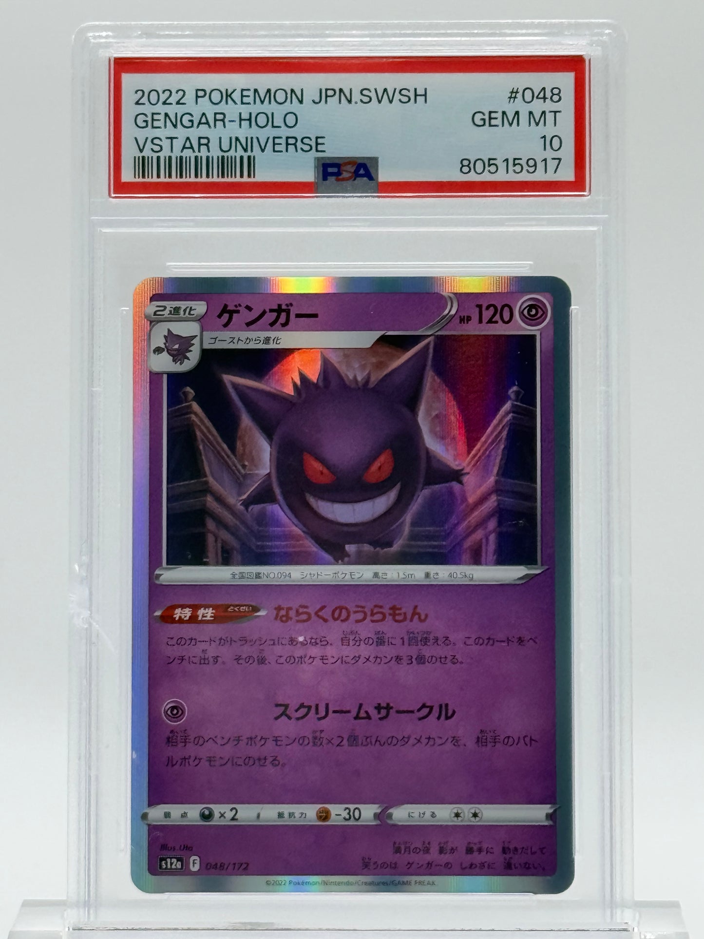 2022 POKEMON JAPANESE SWSH-PSA 10-GENGAR-HOLO-VSTAR UNIVERSE