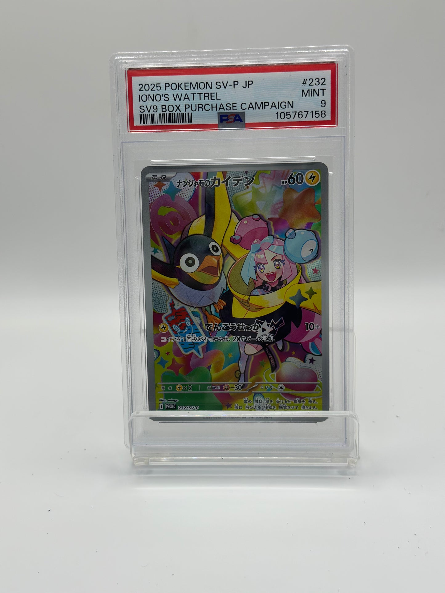 iono's wattrel 232/sv-p