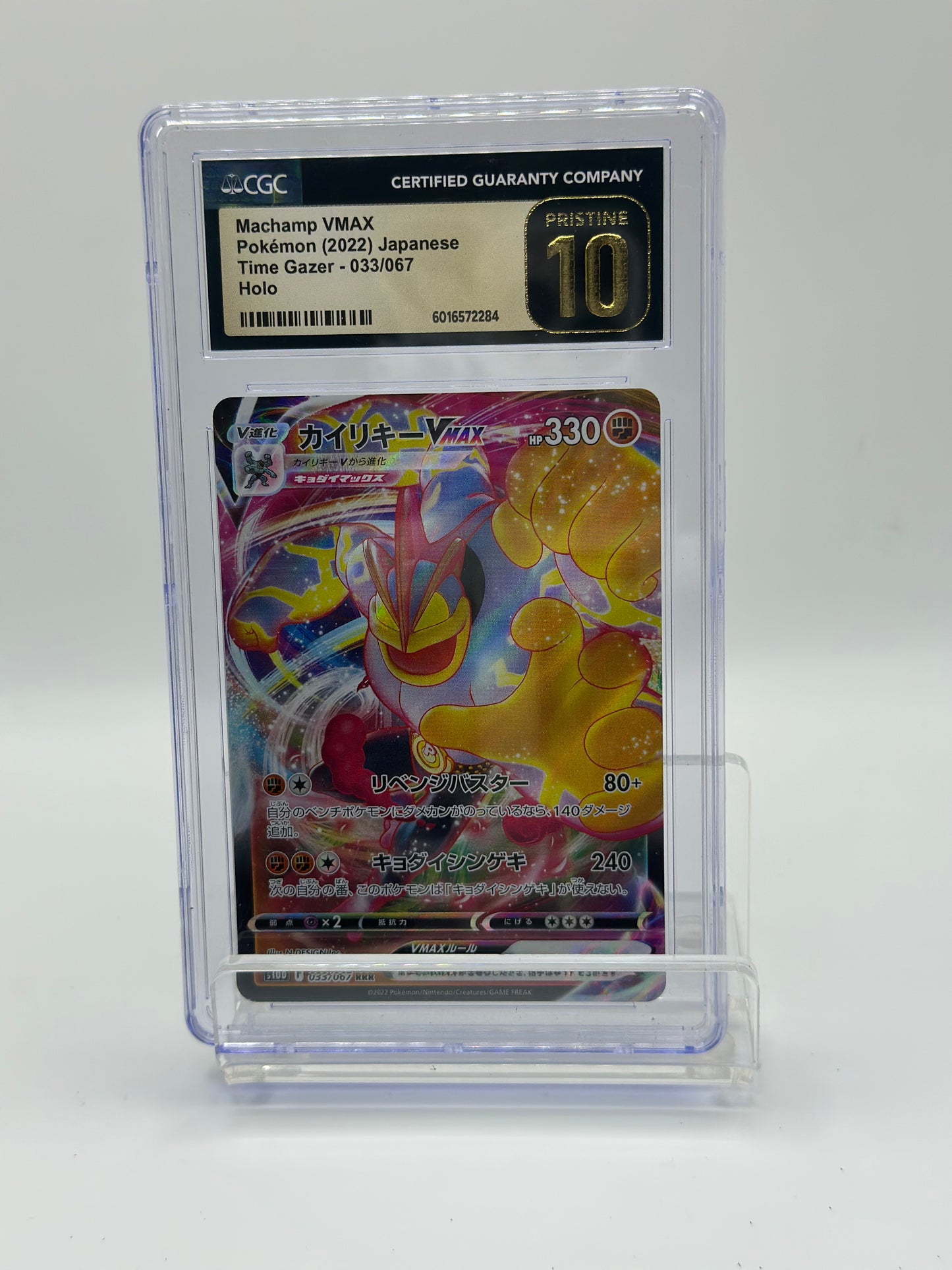 machamp max 033/067 rrr